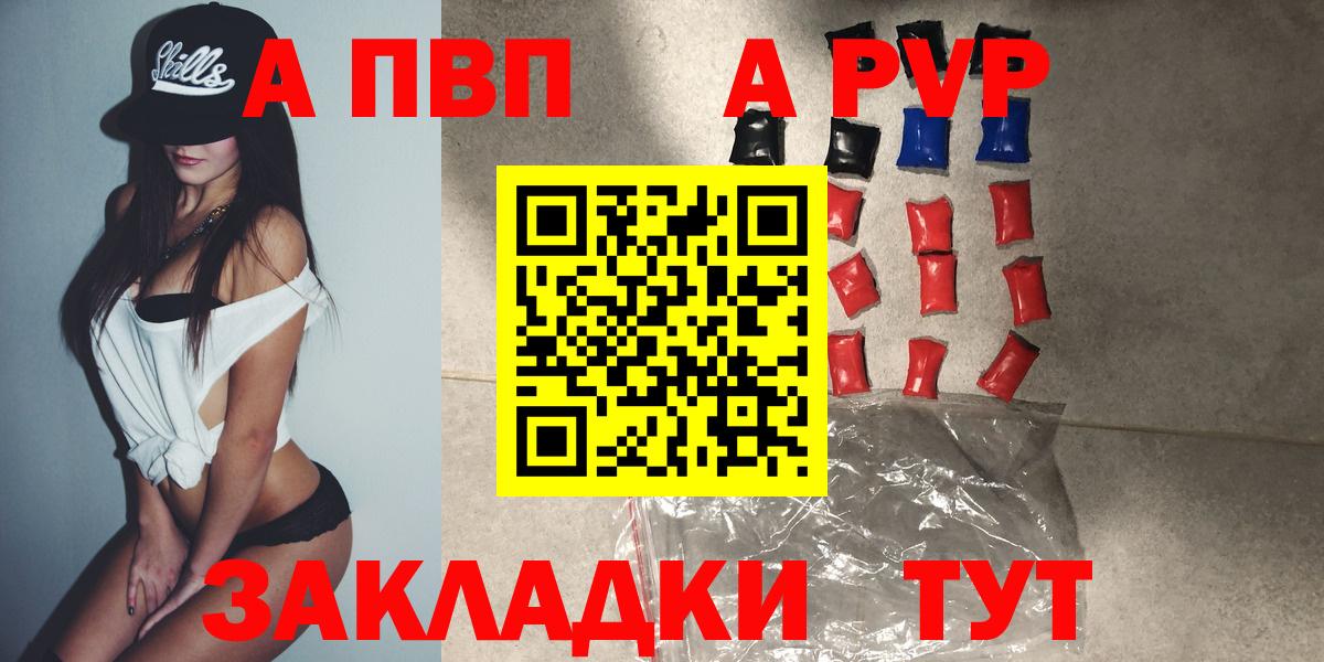 A PVP мука  Альфа ПВП кристаллы  A PVP  Красноармейск  Вход с VPN  A PVP СК КРИС 