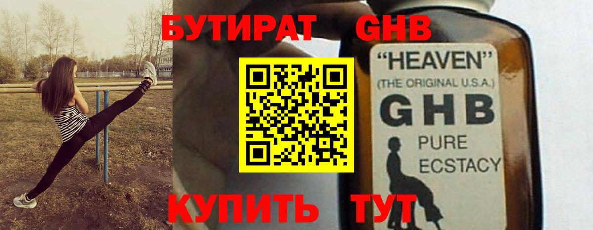 Красноармейск  БУТИРАТ 1.4BDO  Вход с VPN 