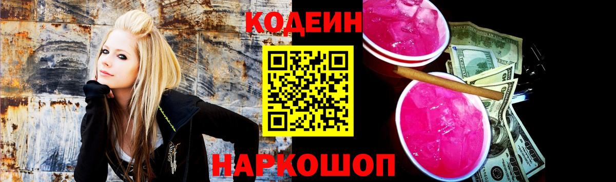 Кодеин напиток Lean (лин) Красноармейск