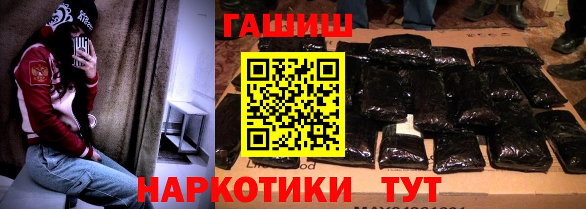 Красноармейск  ГАШ VHQ  ГАШИШ  Вход с VPN 