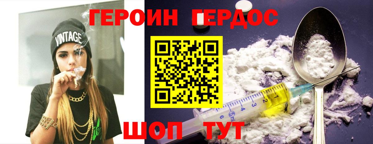 ГЕРОИН герыч  Вход с VPN  Красноармейск 