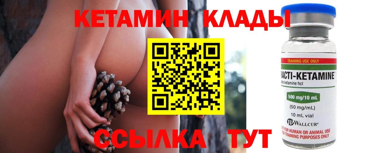 Кетамин VHQ Красноармейск