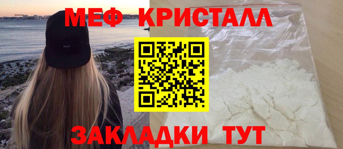 МЯУ-МЯУ  МЯУ-МЯУ  Красноармейск  Вход с VPN  Мефедрон кристаллы  МЕФ 4 MMC 