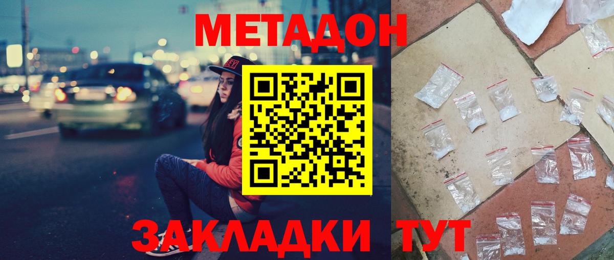 МЕТАДОН methadone  МЕТАДОН VHQ  Вход с VPN  Красноармейск 