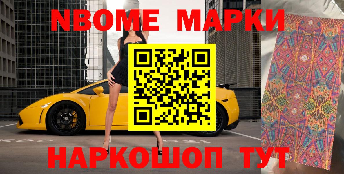 Красноармейск  Марки N-bome 1500мкг  Вход с VPN 